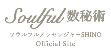 パーソナルナンバーで相性や性格を見る 意味や計算方法を知って恋愛や仕事に使おう ソウルフル数秘術